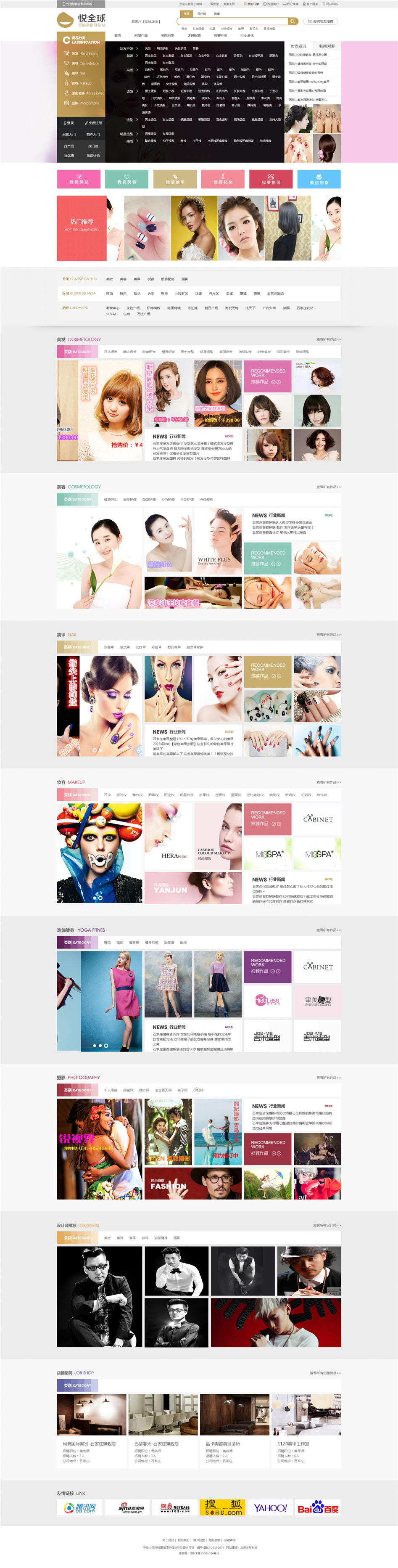 悅?cè)蚬倬W(wǎng)設(shè)計(jì)欣賞03