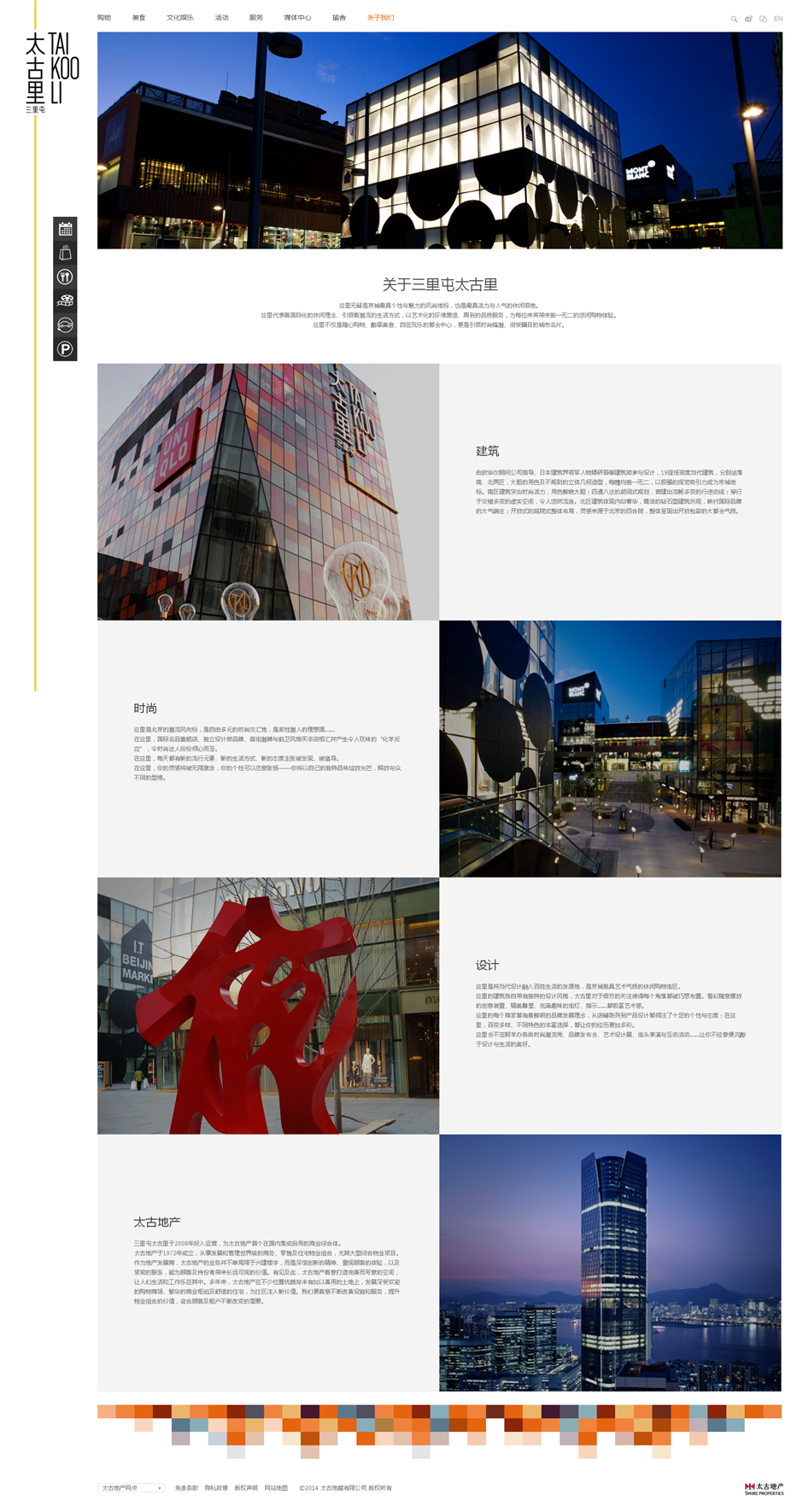 太古里品牌官網(wǎng)欣賞02