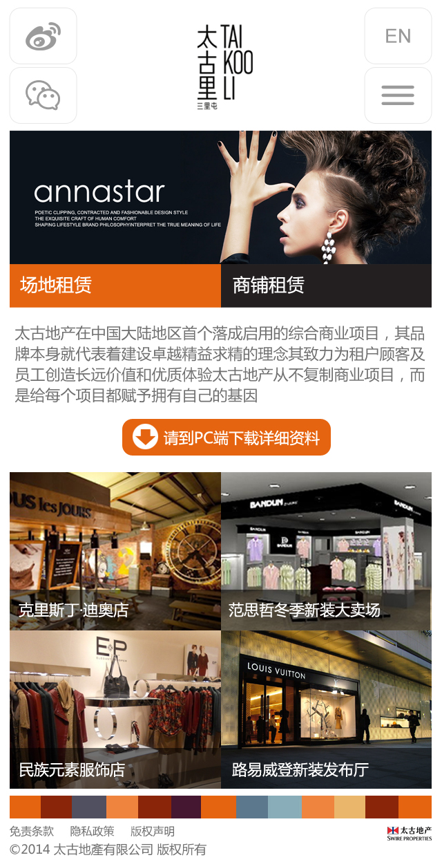 太古里手機(jī)端頁面02