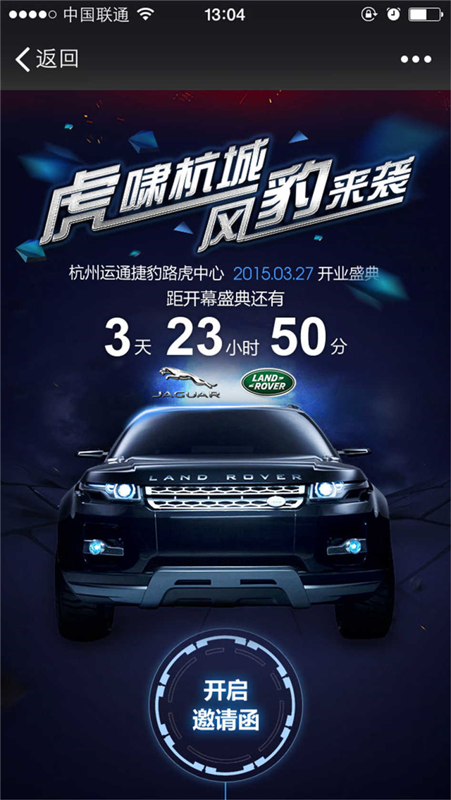 運(yùn)通集團(tuán)微信營銷頁面02