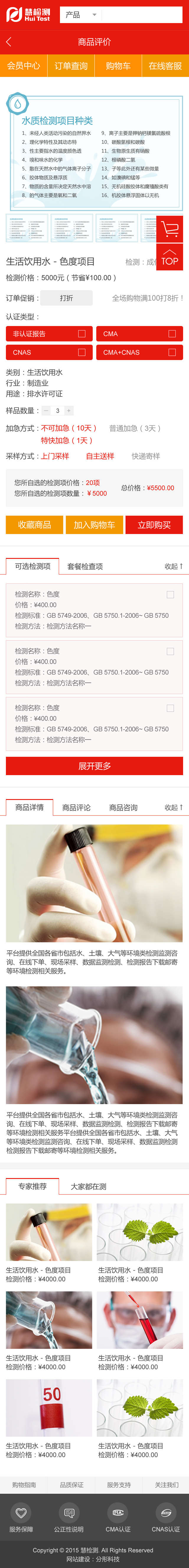 慧檢測(cè)手機(jī)官網(wǎng)欣賞03