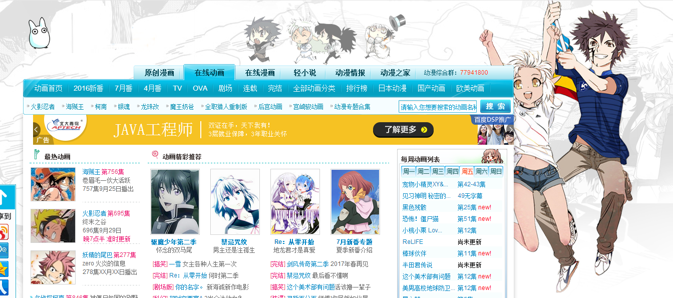 如何為動(dòng)漫網(wǎng)站打造出酷炫的網(wǎng)頁(yè)設(shè)計(jì)