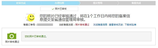分形科技網(wǎng)站備案教程