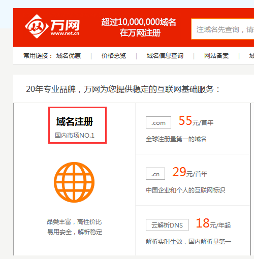 如何選擇并購買域名