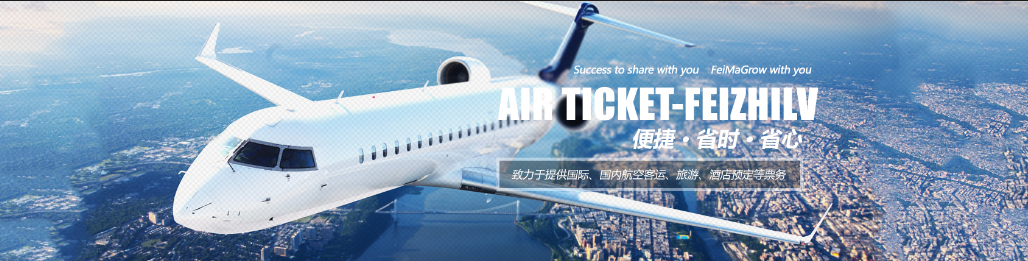 機票票務(wù)網(wǎng)站建設(shè)流程重、難點分析