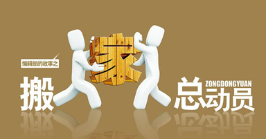 搬家公司網(wǎng)站首頁如何布局？