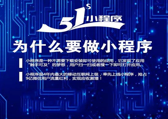 企業(yè)為什要開(kāi)發(fā)微信小程序？