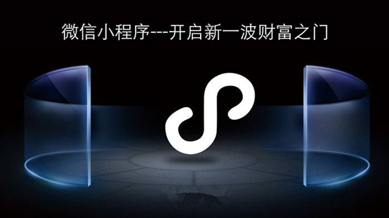 微信小程序怎么用，如何去開發(fā)？