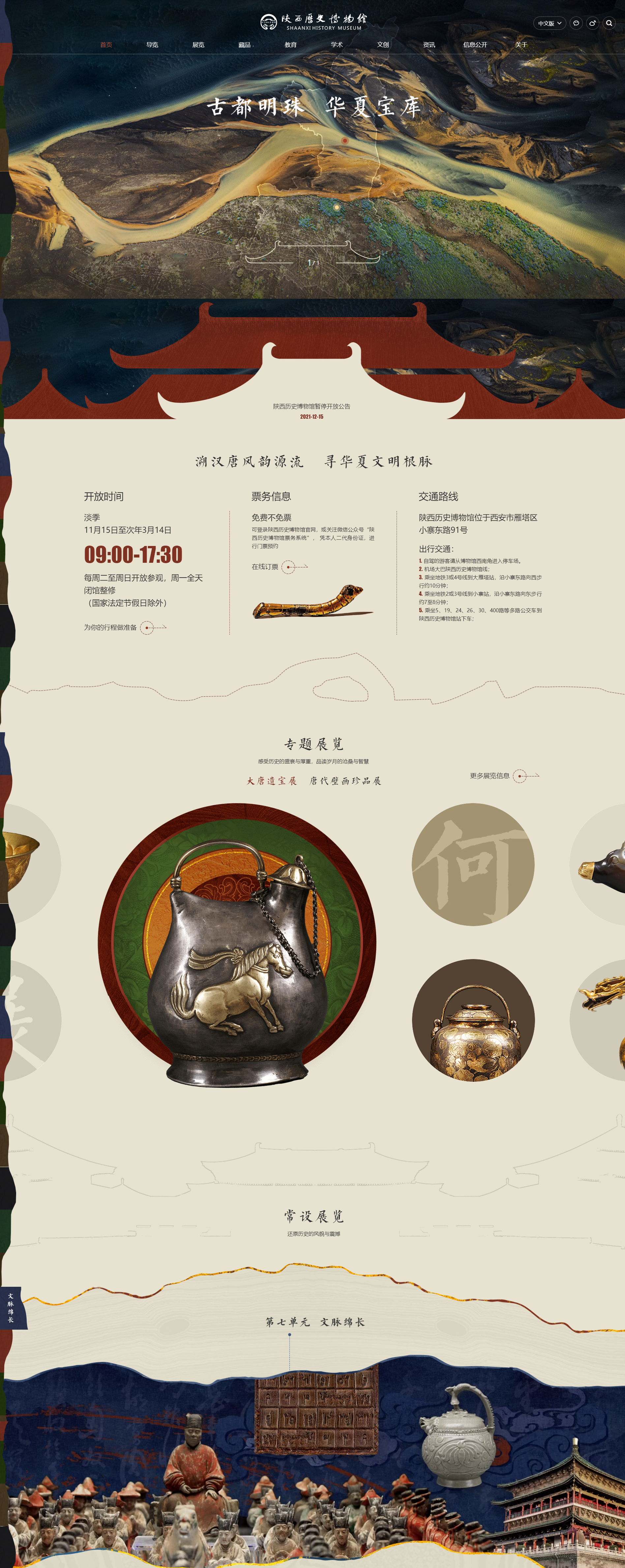 陜西歷史博物館網(wǎng)頁(yè)設(shè)計(jì)欣