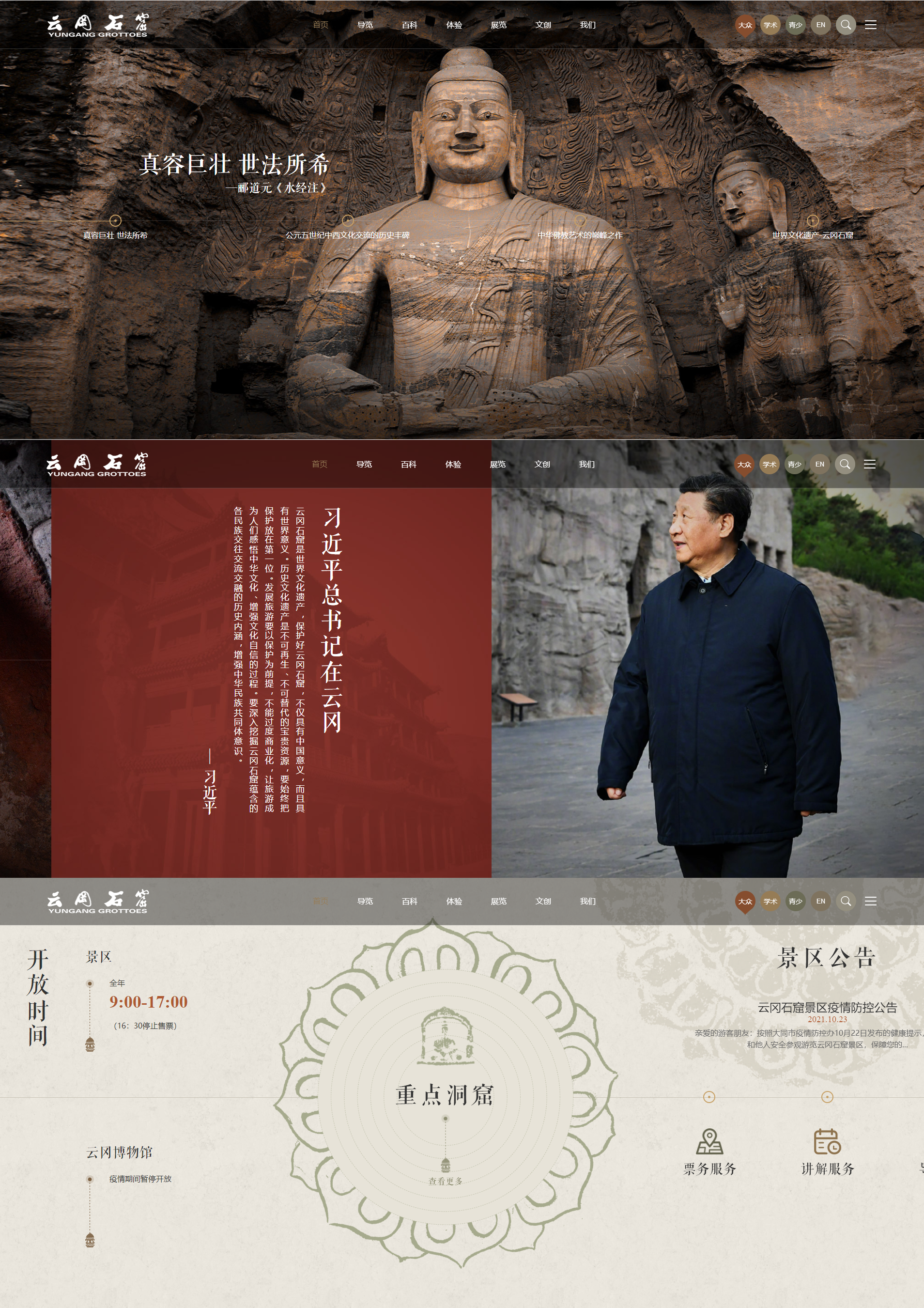 云岡石窟網(wǎng)站建設